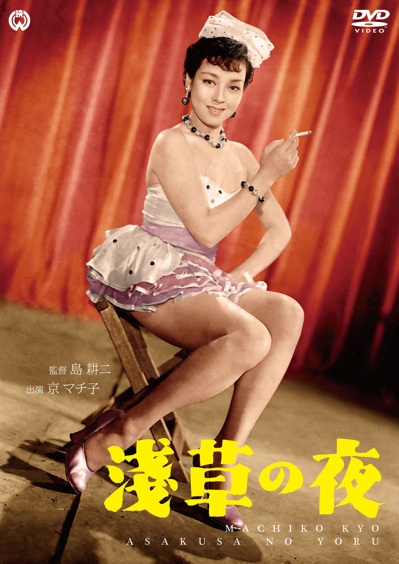 DVD 浅草の灯 踊子物語 日活クラシック 蔵出し作品集｜DVD