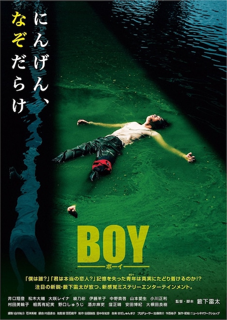 「BOY」ビジュアル (c)ニューシネマワークショップ