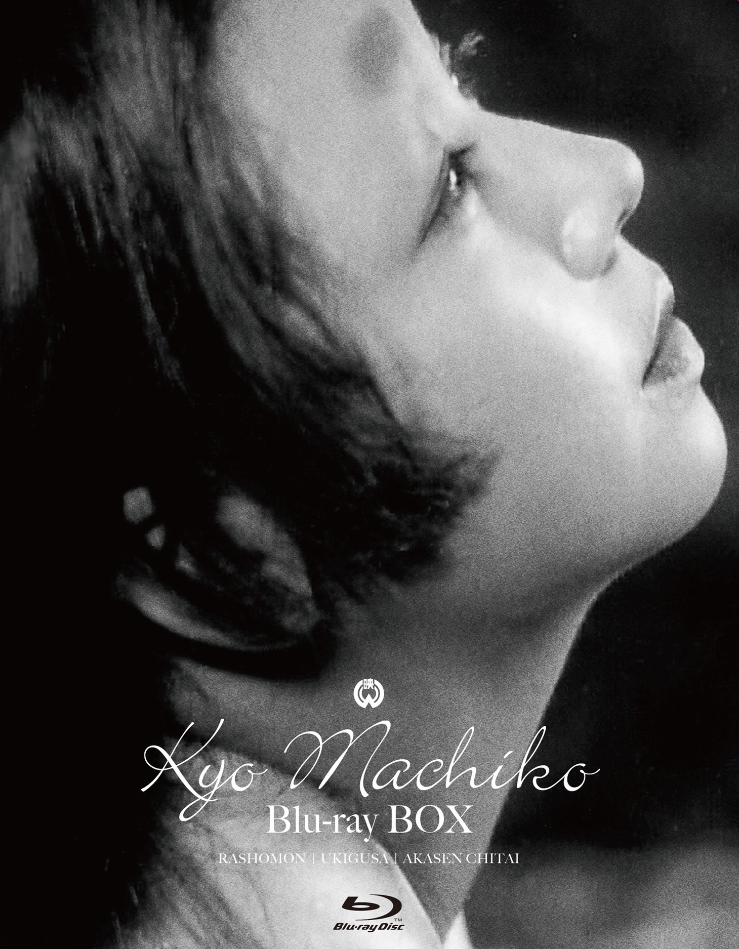 「京マチ子傑作選 Blu-ray BOX」のジャケット。