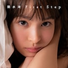 関水渚の1st写真集が発売、初々しい素顔や水着姿を収録