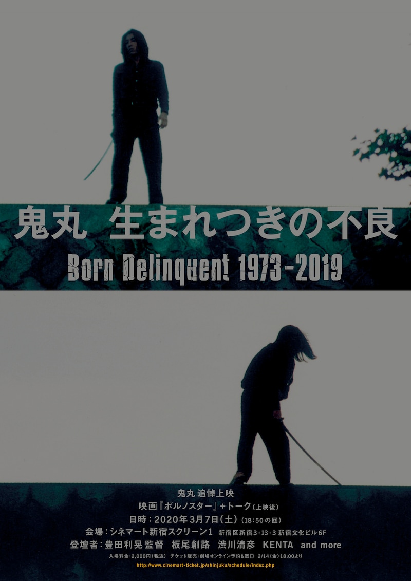 「鬼丸 生まれつきの不良 Born Delinquent 1973-2019」ビジュアル