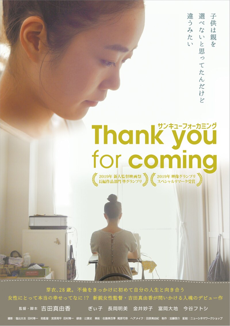 「サンキューフォーカミング」ビジュアル