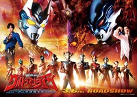 「劇場版ウルトラマンタイガ ニュージェネクライマックス」ビジュアル