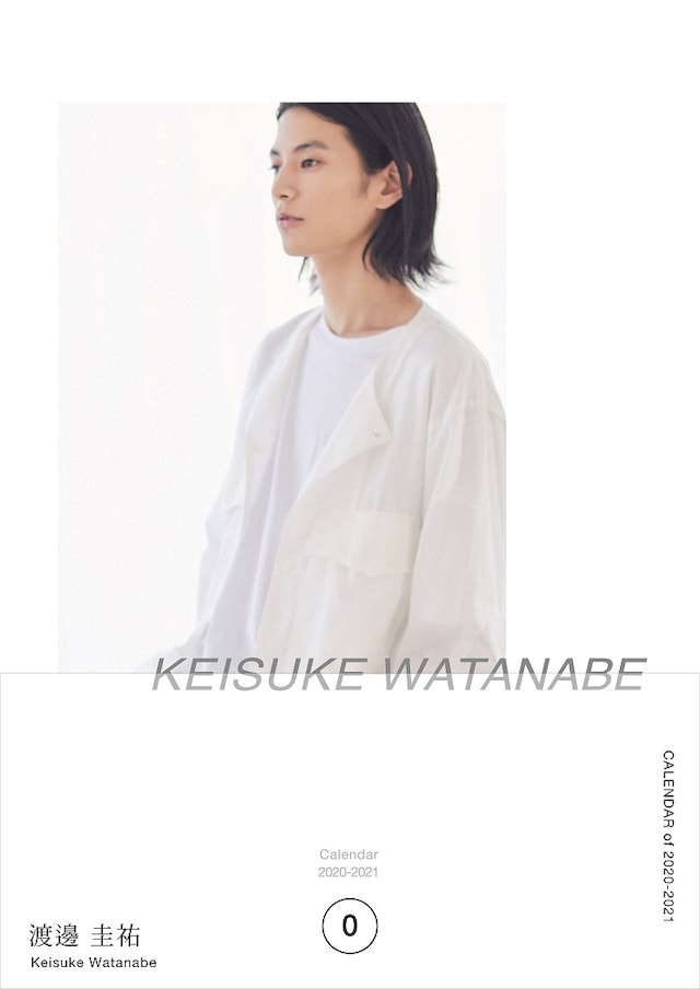 「渡邊圭祐 ファーストカレンダー 2020-2021」表紙