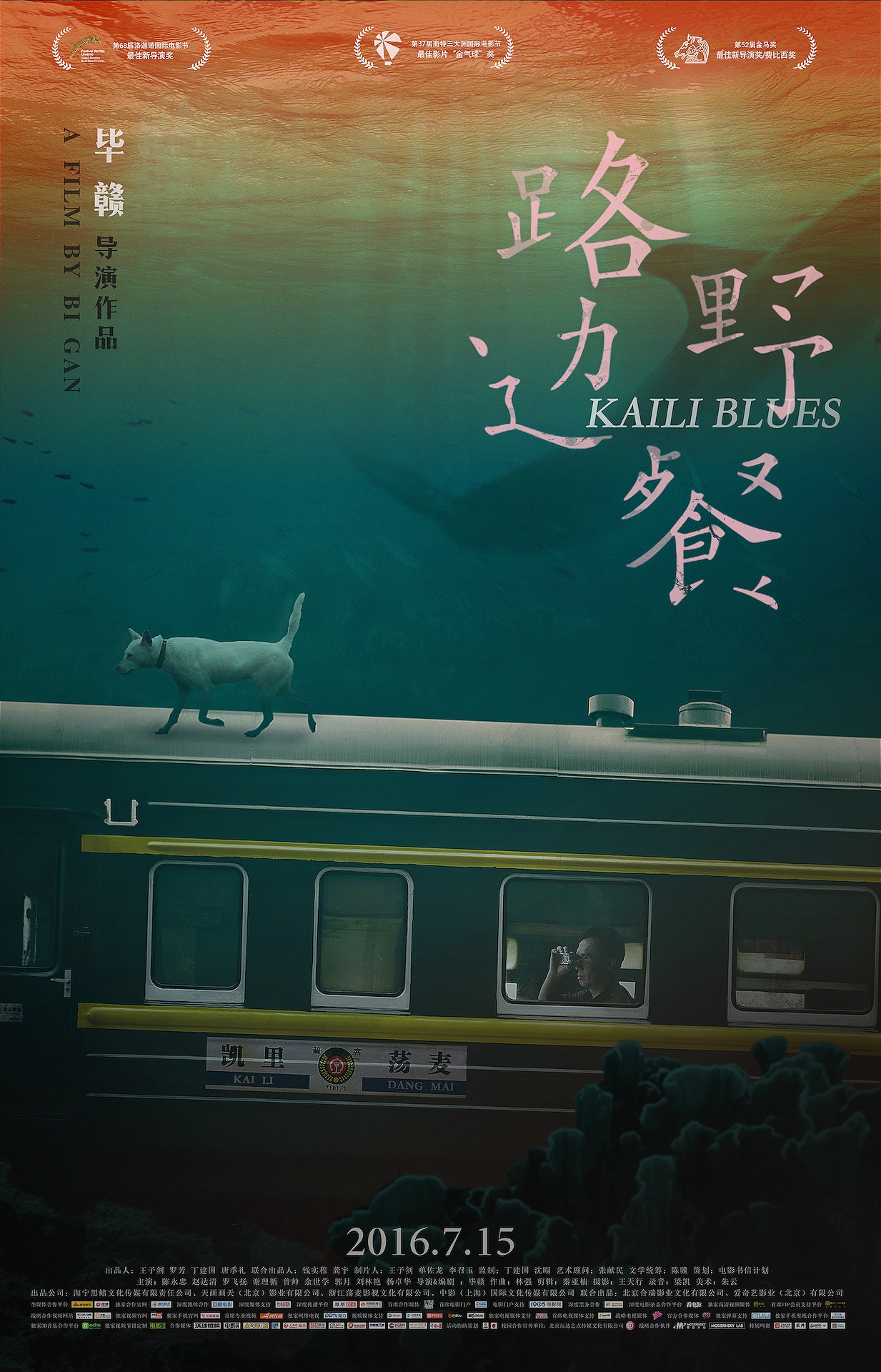 「凱里ブルース」ビジュアル