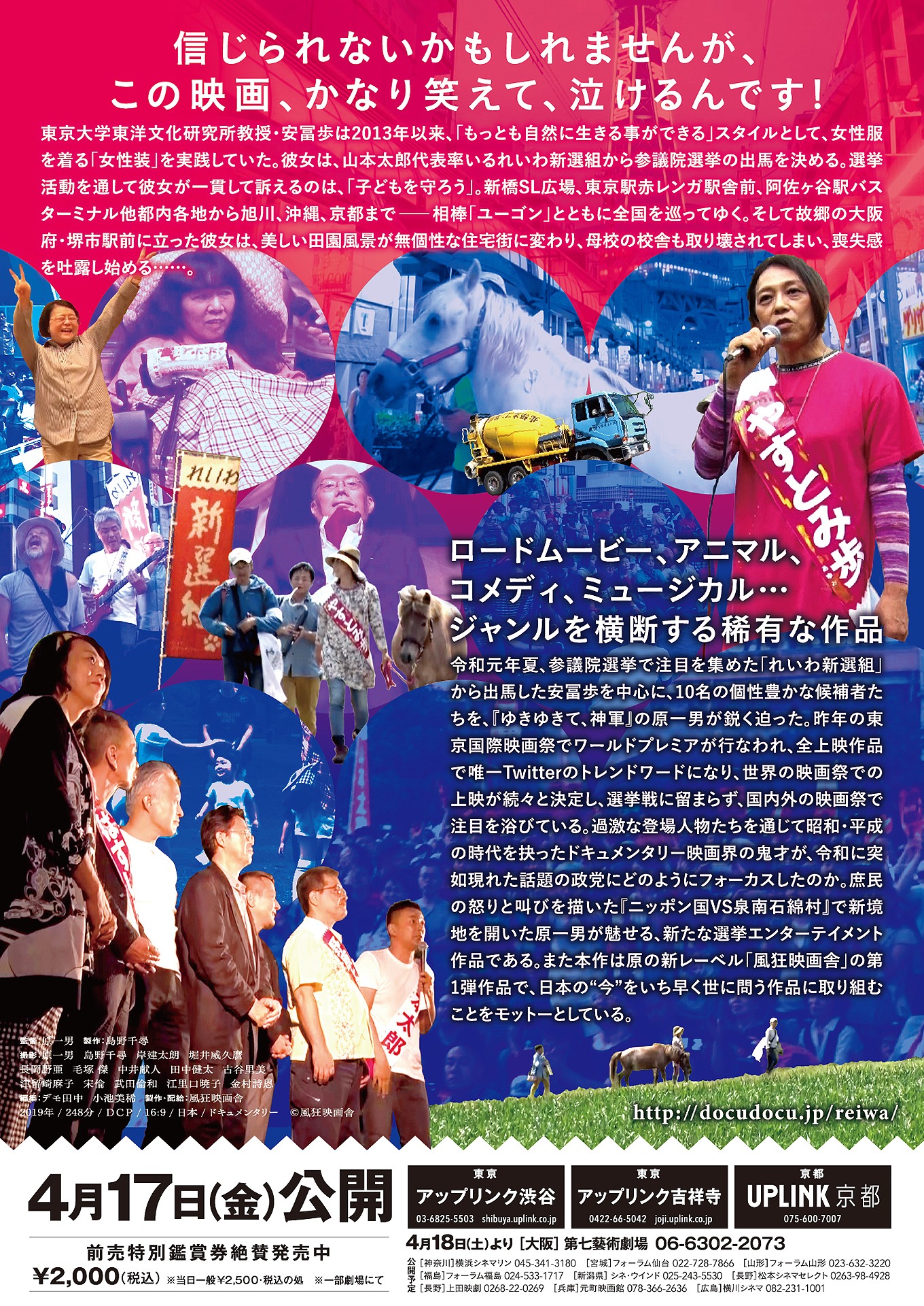 「れいわ一揆」フライヤービジュアル