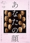 13の顔に浮かぶ哀しみと歓び、ツァイ・ミンリャン「あなたの顔」予告編が公開