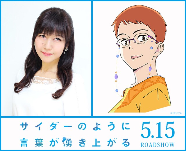 左から井上喜久子、井上が声を当てる藤山つばき。