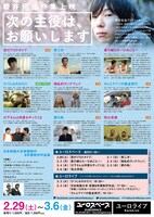 櫻井拓也特集上映「次の主役は、お願いします」チラシ裏面 (c)櫻井拓也上映実行委員会