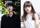 成田凌と清原果耶のW主演作「まともじゃないのは君も一緒」が11月公開