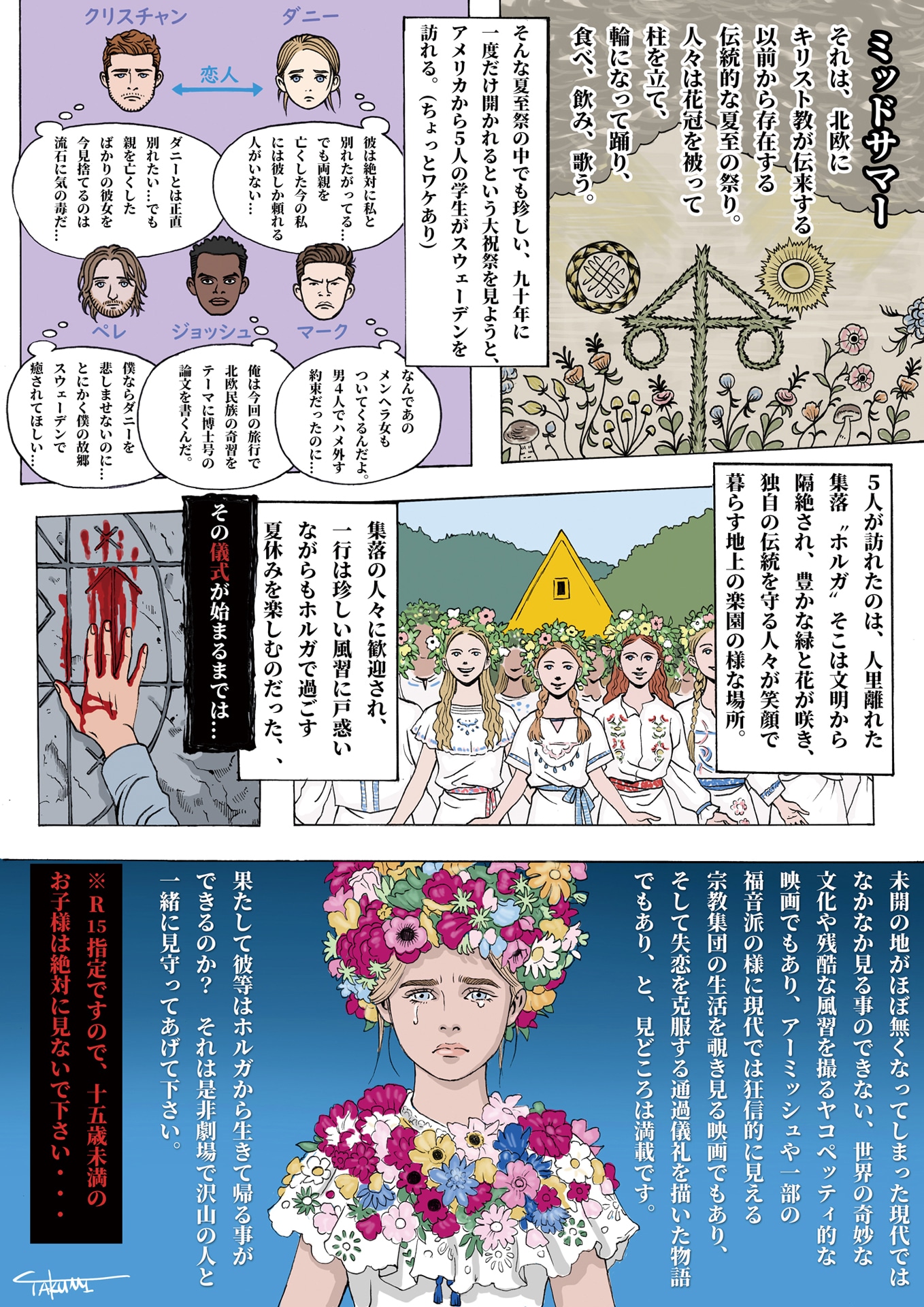 TAKUMIによる「ミッドサマー」感想マンガ。