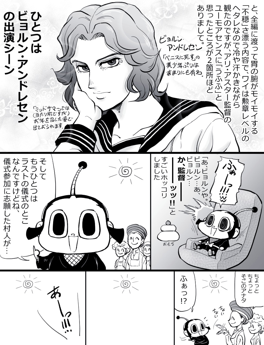 妖介による「ミッドサマー」感想マンガ。