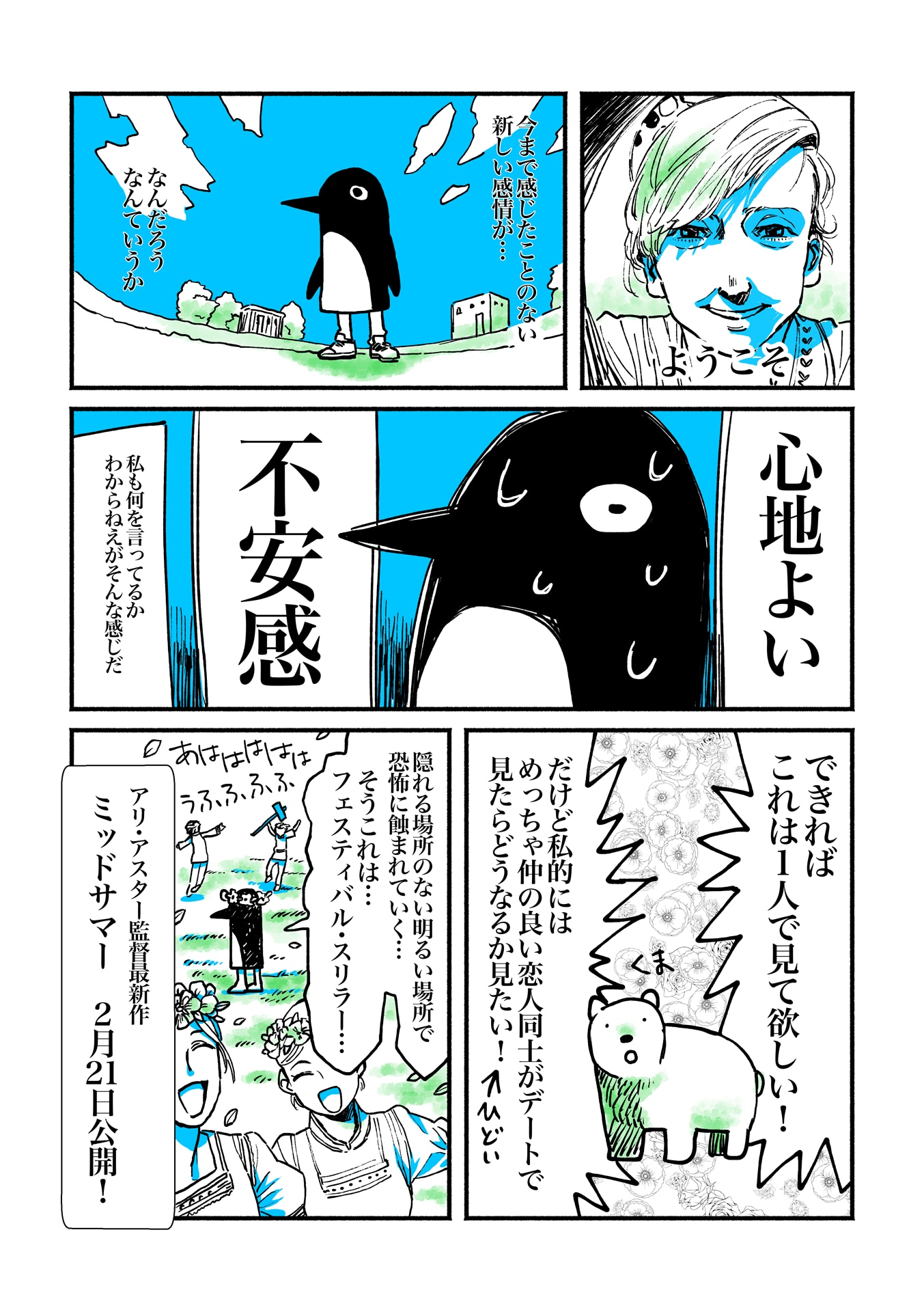 pon×2による「ミッドサマー」感想マンガ。