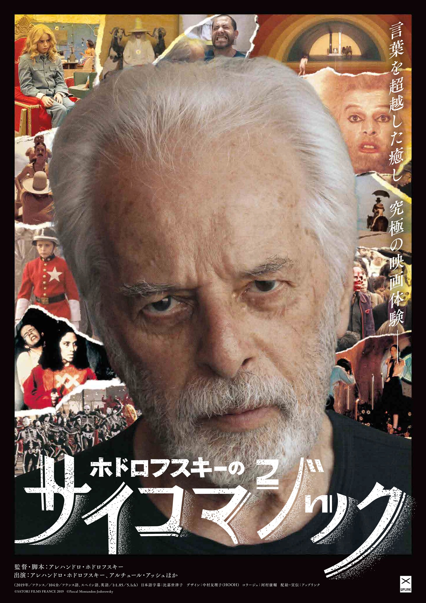 「ホドロフスキーのサイコマジック」ビジュアル
