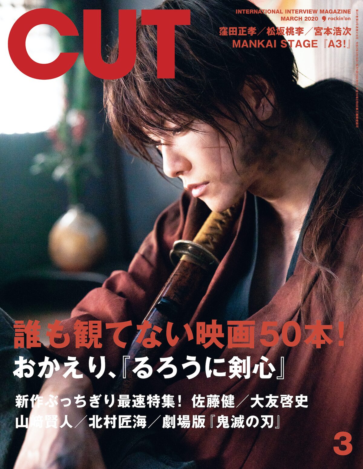るろ剣 佐藤健がcut表紙飾る 縁役 新田真剣佑の写真や現場レポートも掲載 映画ナタリー