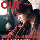 「るろ剣」佐藤健がCUT表紙飾る、縁役・新田真剣佑の写真や現場レポートも掲載