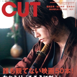 「るろ剣」佐藤健がCUT表紙飾る、縁役・新田真剣佑の写真や現場レポートも掲載