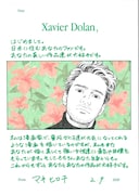 グザヴィエ・ドランへ宛てたマキヒロチの手紙。