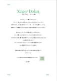 グザヴィエ・ドランへ宛てた大沢伸一の手紙。