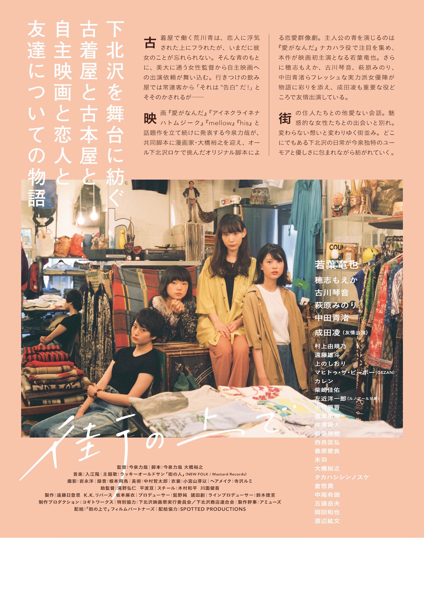 「街の上で」チラシビジュアル裏