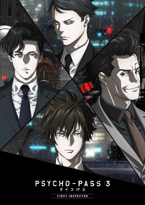 Psycho Pass 3 劇場版の公開は3月27日 キービジュアルと前売り特典解禁 映画ナタリー
