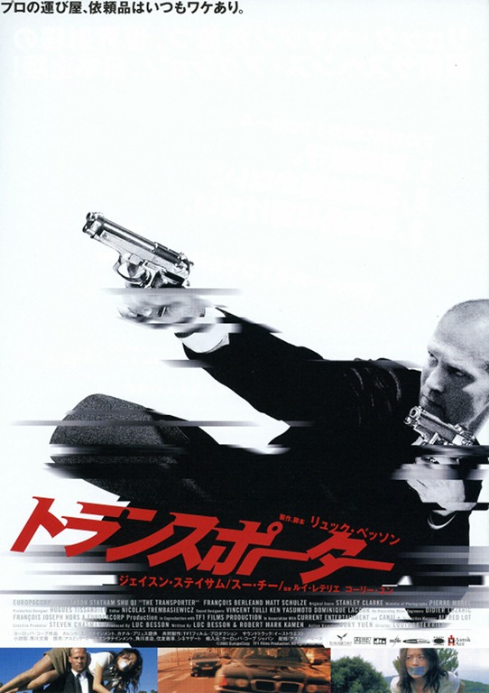「トランスポーター」 (c)2002 EuropaCorp - TF1 Films Production. ALL RIGHTS RESERVED.