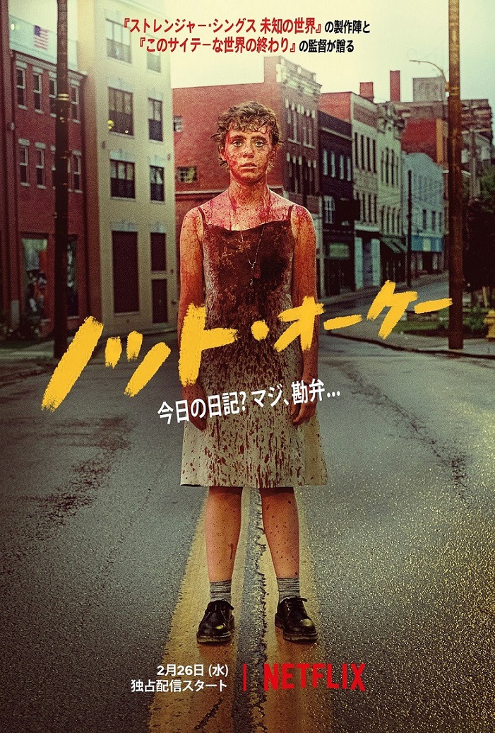 「ノット・オーケー」キービジュアル