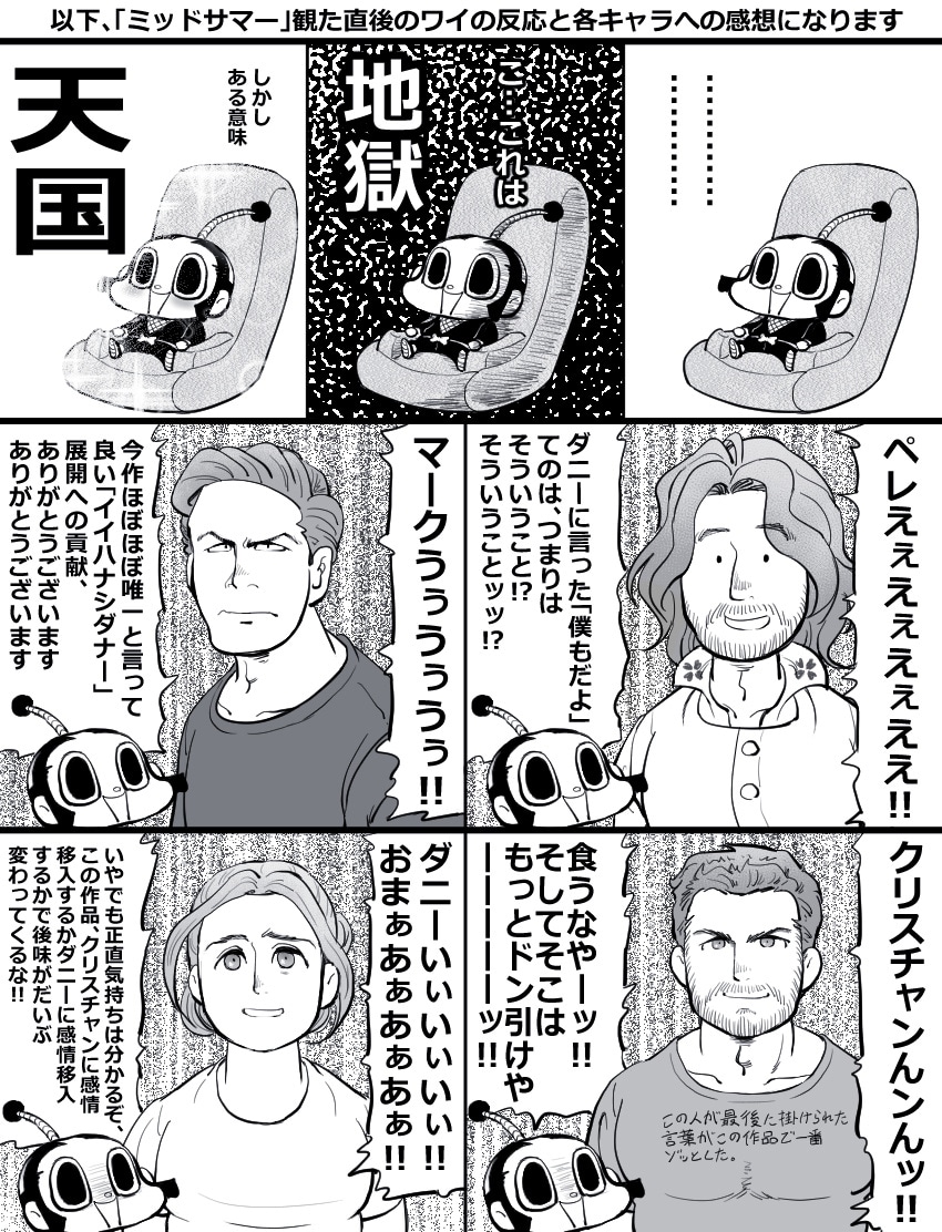 妖介による「ミッドサマー」感想マンガ。