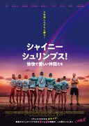 「シャイニー・シュリンプス!愉快で愛しい仲間たち」ティザービジュアル