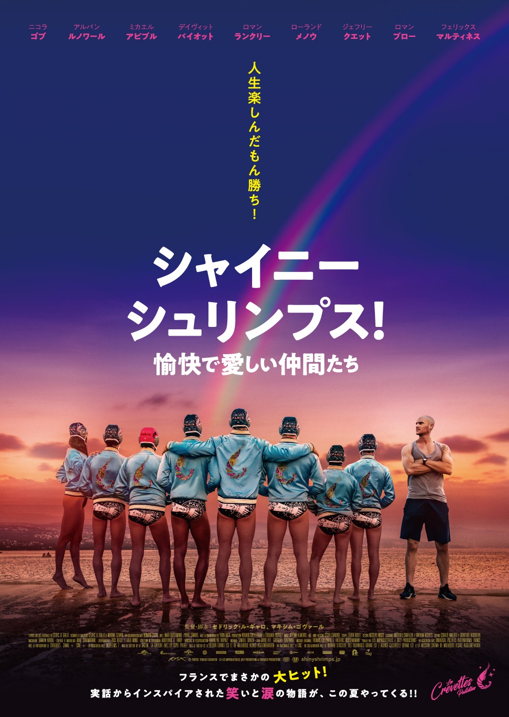 「シャイニー・シュリンプス！愉快で愛しい仲間たち」ティザービジュアル