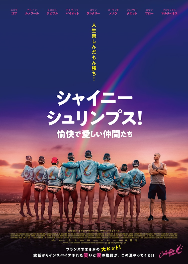 目指せゲイゲームズ Lgbtq の水球チーム描くフランス映画が公開 コメントあり 動画あり 映画ナタリー 目指せゲイゲームズ Lgbtq の水球チーム描くフランス映画が公開 コメントあり 動画あり 映画ナタリー