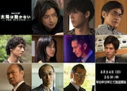 藤原竜也×竹内涼真「太陽は動かない」ドラマ版に安藤政信、多部未華子ら12名が参戦
