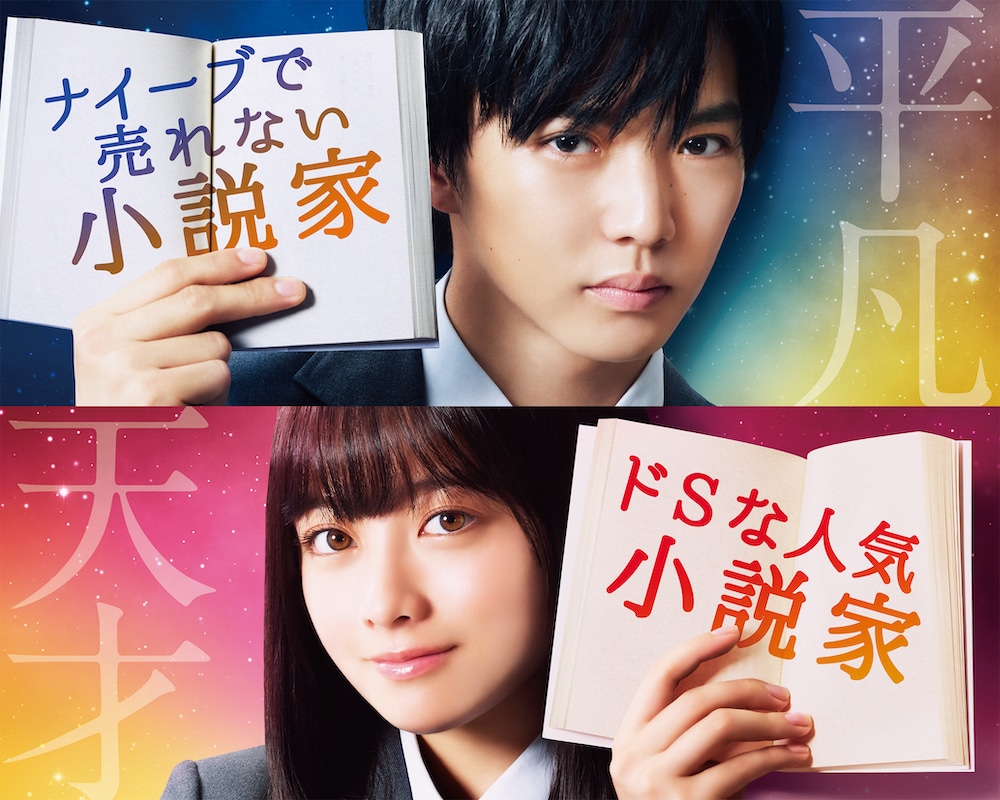 「小説の神様 君としか描けない物語」ビジュアル