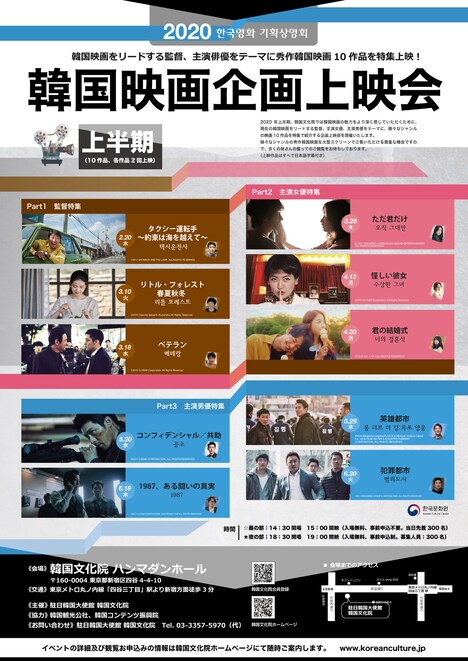 「2020年 上半期 韓国映画企画上映会」ポスタービジュアル