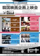 「2020年 上半期 韓国映画企画上映会」ポスタービジュアル