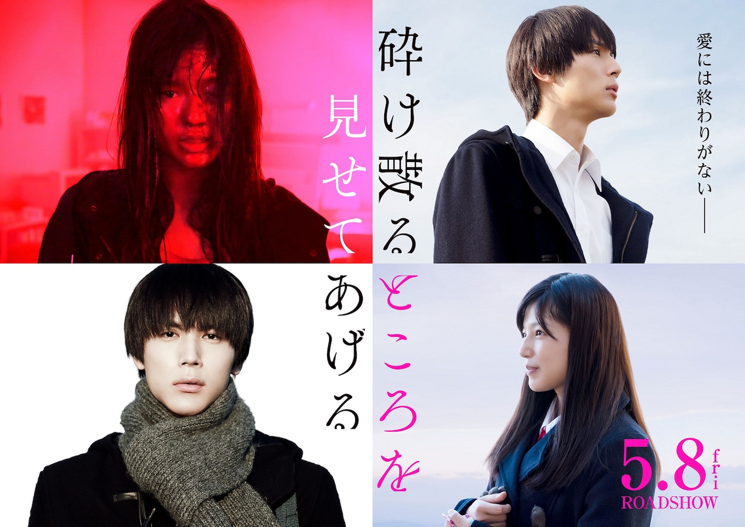 「砕け散るところを見せてあげる」ティザービジュアル
