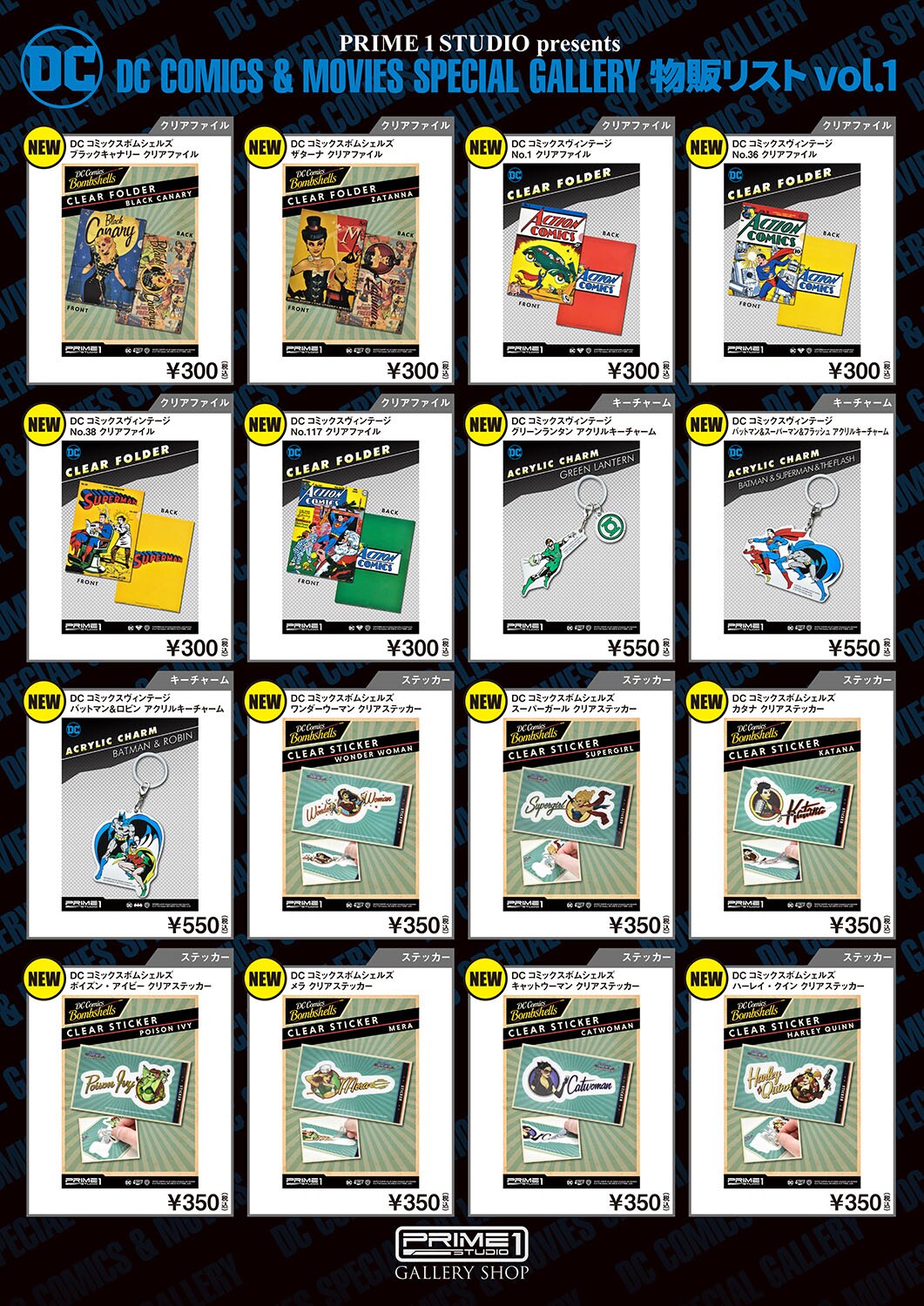 「Prime1Studio DC Comics & Movies Special GALLERY」で販売されるグッズの一覧。