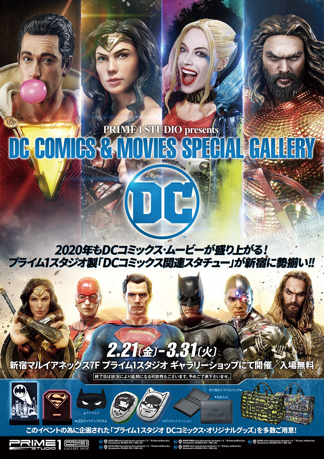「Prime1Studio DC Comics & Movies Special GALLERY」告知ビジュアル