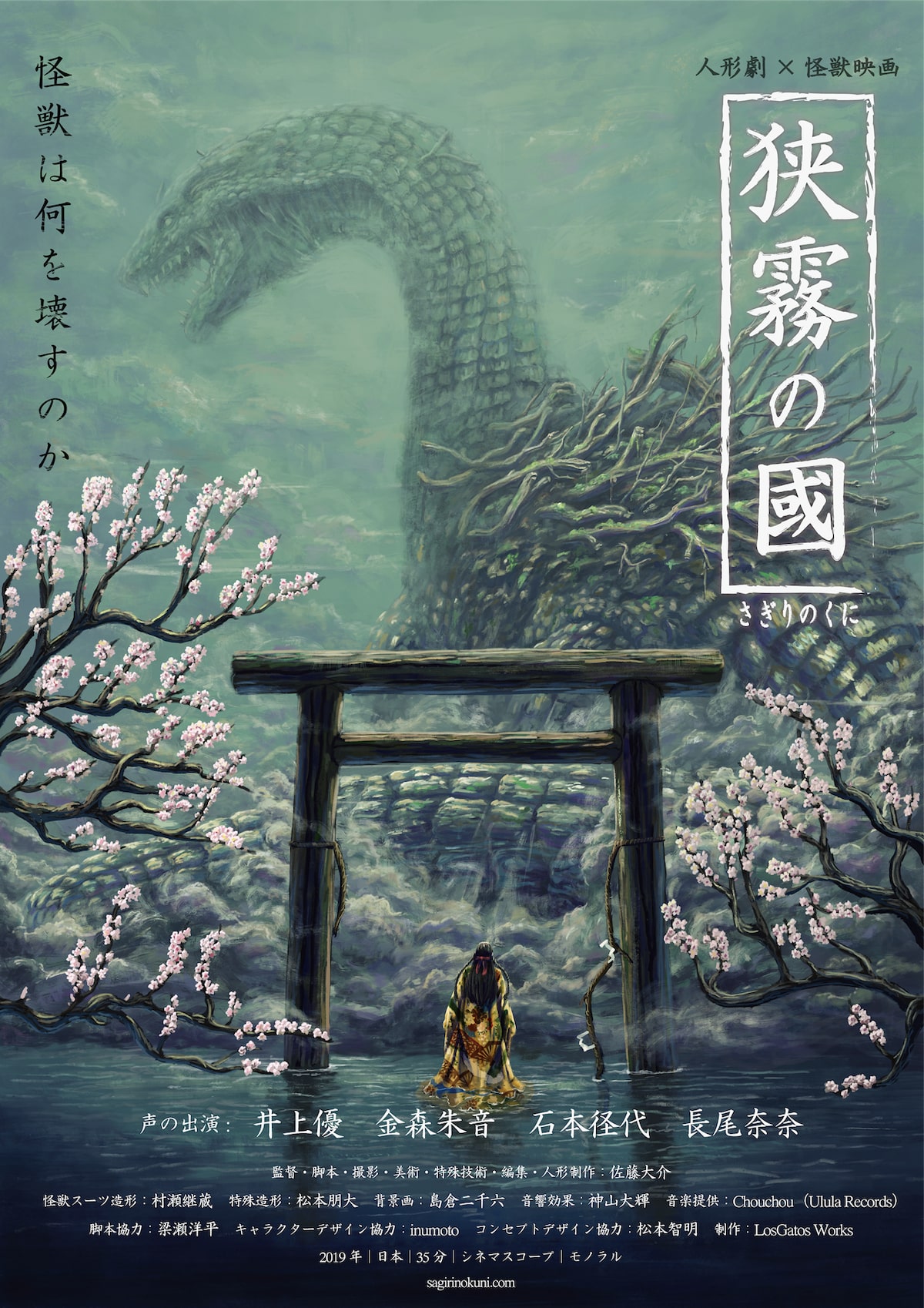 1990年代の怪獣映画をオマージュした 狭霧の國 京都みなみ会館で上映 写真13枚 動画あり 映画ナタリー
