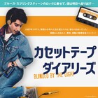 ブルース・スプリングスティーンに刺激受けた学生描く音楽ドラマの予告編
