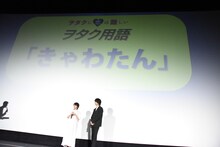 オタク用語の英語訳を予想する高畑充希（左）と山崎賢人（右）。