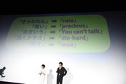 オタク用語の英語訳を予想するコーナーの様子。