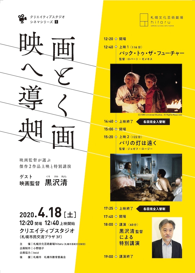 「クリエイティブスタジオ シネマシリーズ─1 映画へと導く映画」チラシビジュアル