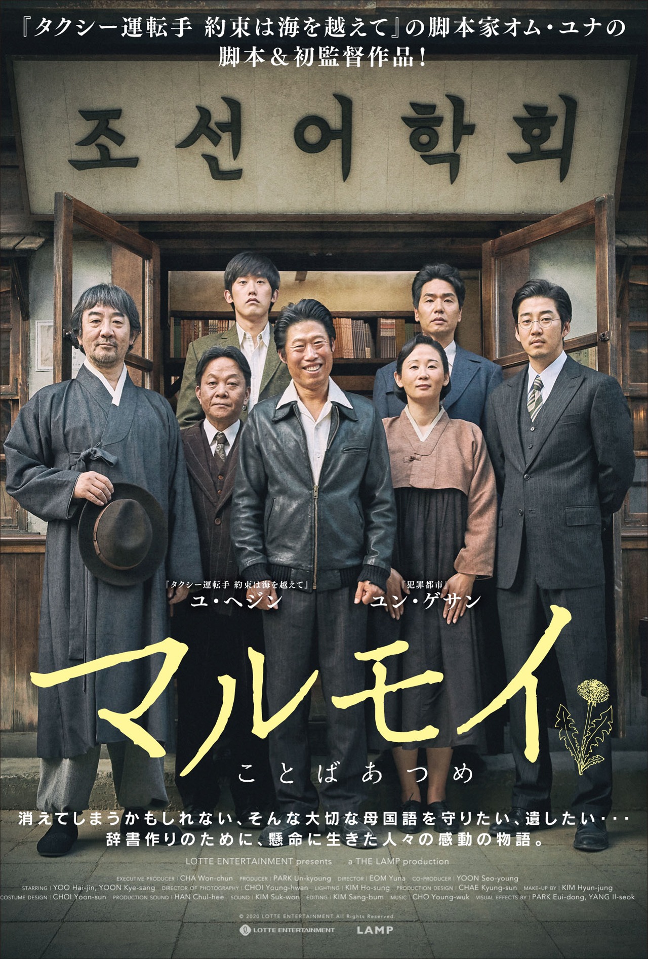 「マルモイ ことばあつめ」ポスタービジュアル