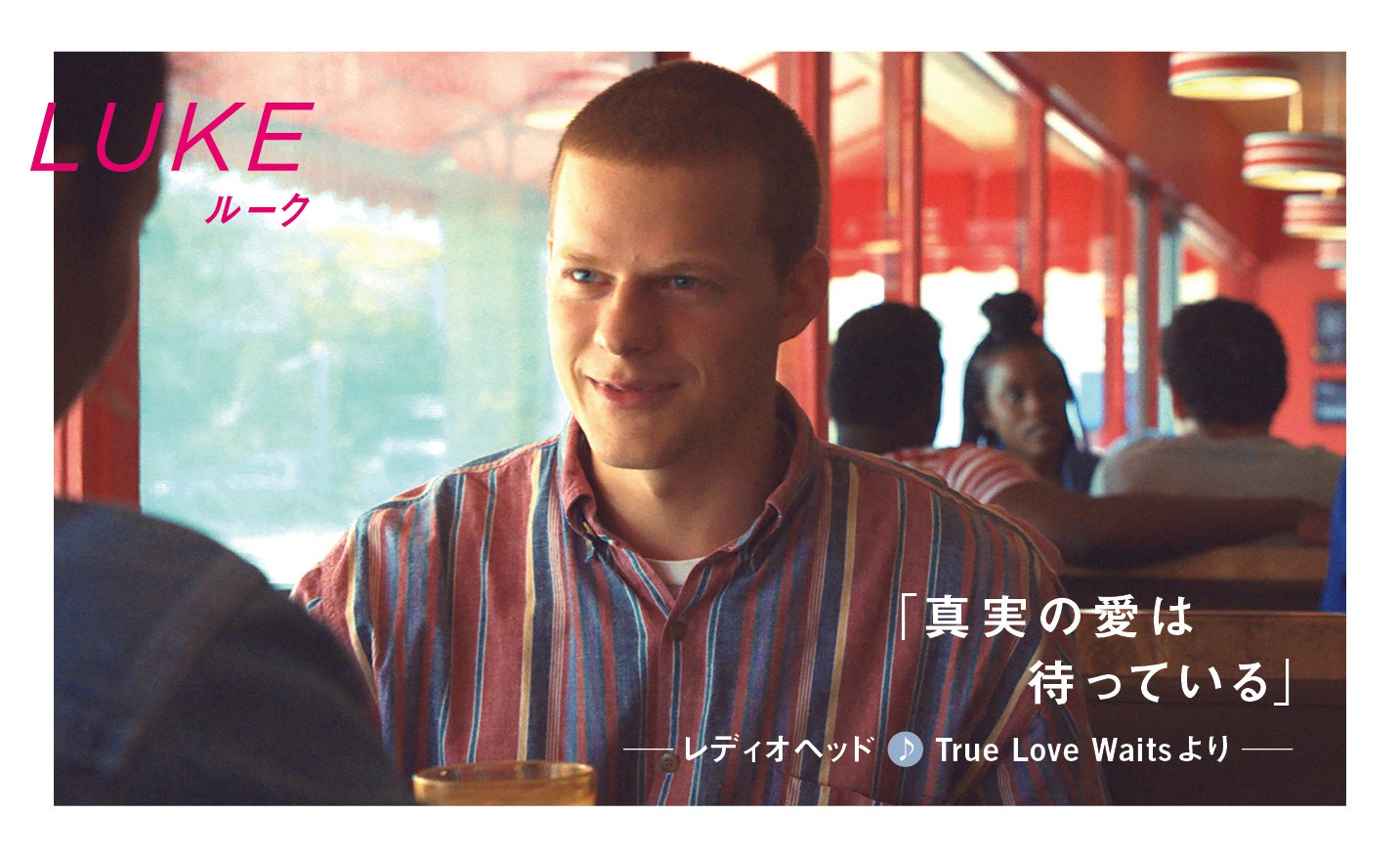 「WAVES／ウェイブス」キャラクタービジュアルより、ルーク。