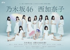 秋元真夏と堀未央奈、乃木坂4期生出演ドラマ「サムのこと」「猿に会う 