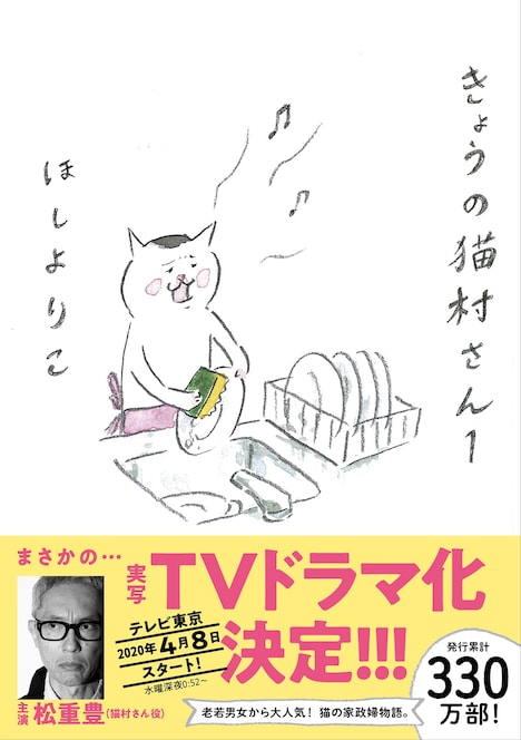 「きょうの猫村さん」1巻書影 (c)ほしよりこ／マガジンハウス