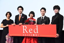 「Red」公開記念舞台挨拶の様子。左から三島有紀子、柄本佑、夏帆、妻夫木聡、間宮祥太朗。