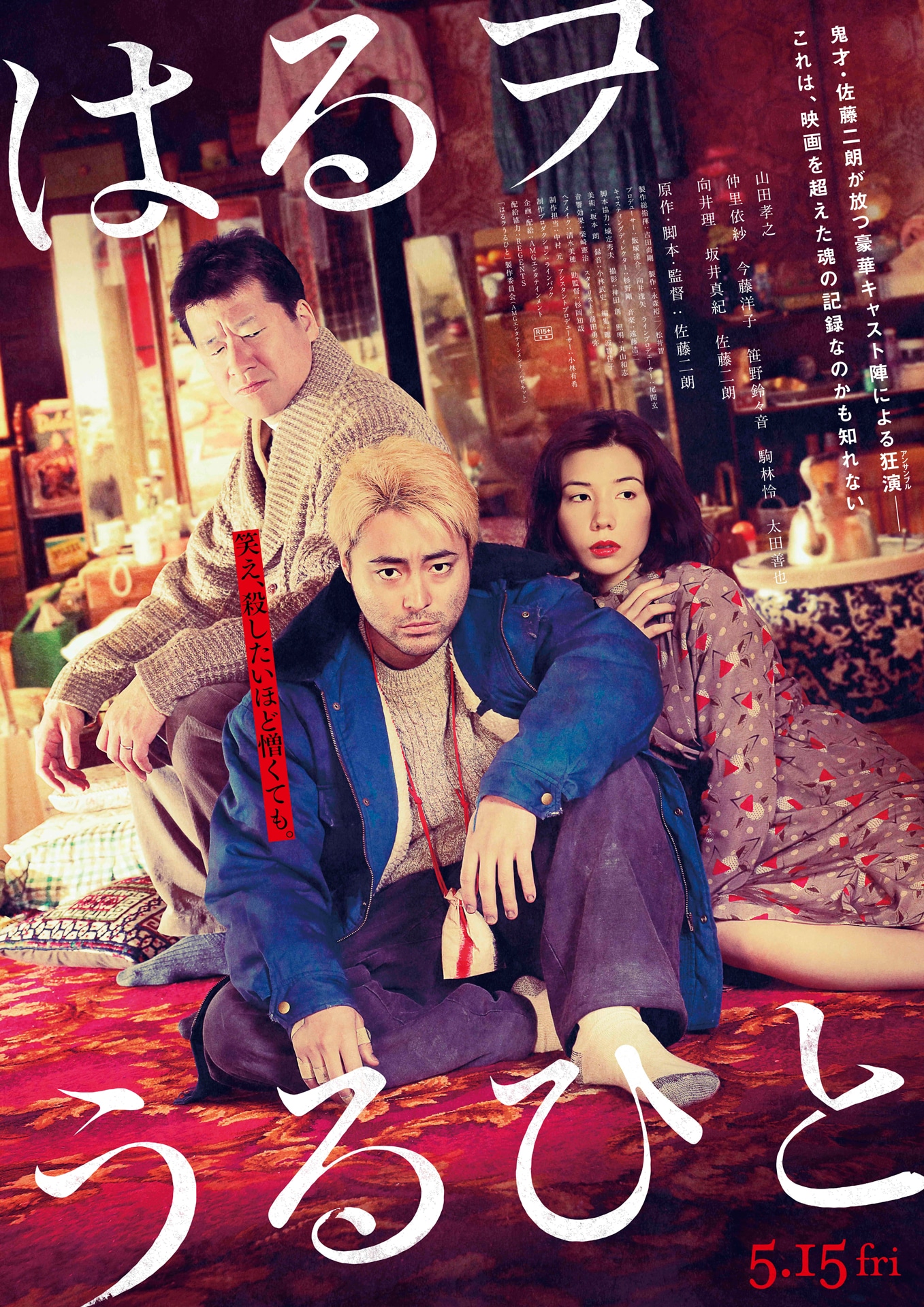 「はるヲうるひと」キービジュアル