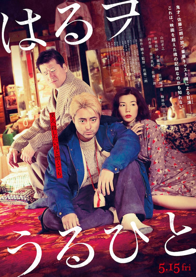 佐藤 二 朗 監督 作品